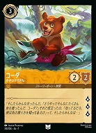 コーダ(ホイル) 【AI/034/204UCH】